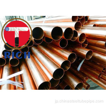 ASTM B111シームレス銅と銅合金鋼管